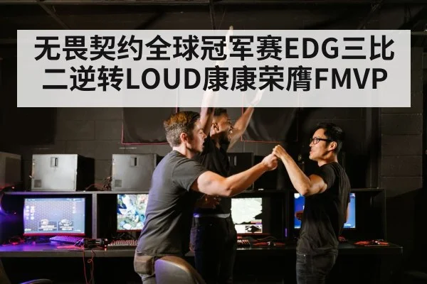 esports team celebration